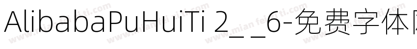 AlibabaPuHuiTi 2_ _6字体转换